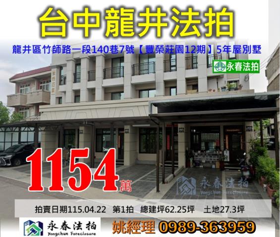 龍井法拍透天-0