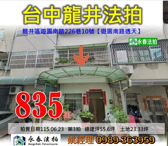 龍井透天法拍-0