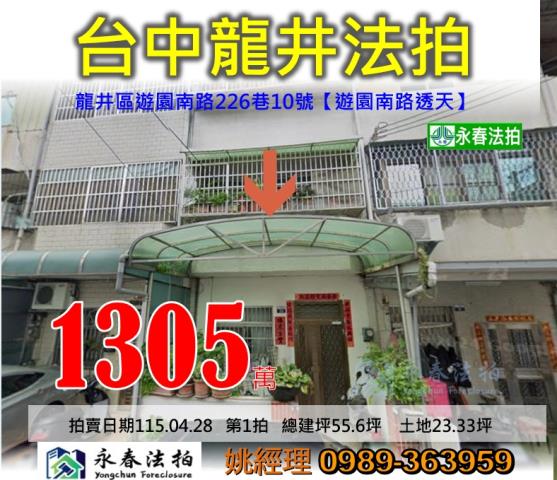 龍井透天法拍-0