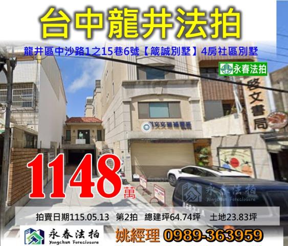 龍井透天法拍-0