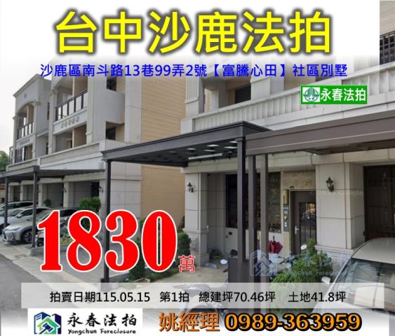 沙鹿透天法拍-0