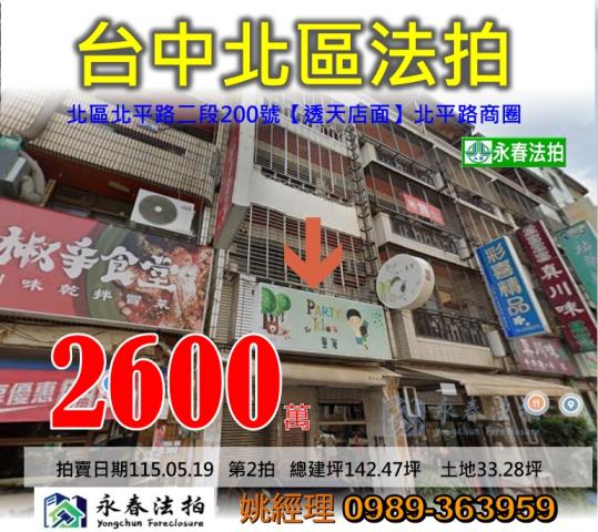 北區透天法拍-0