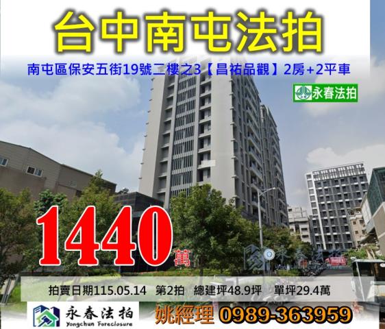 南屯大樓拍賣-0