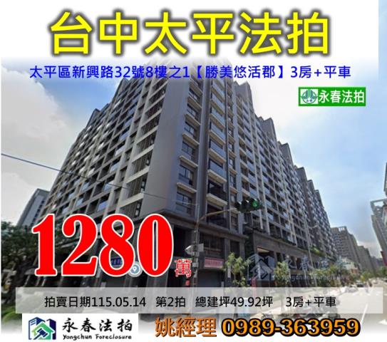 台中太平法拍大樓-0