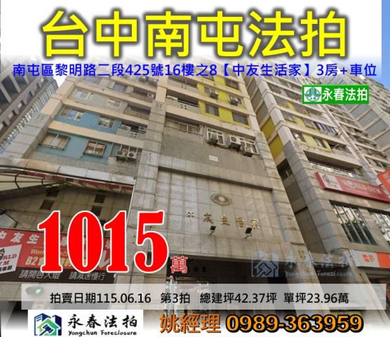 台中南屯法拍大樓-0