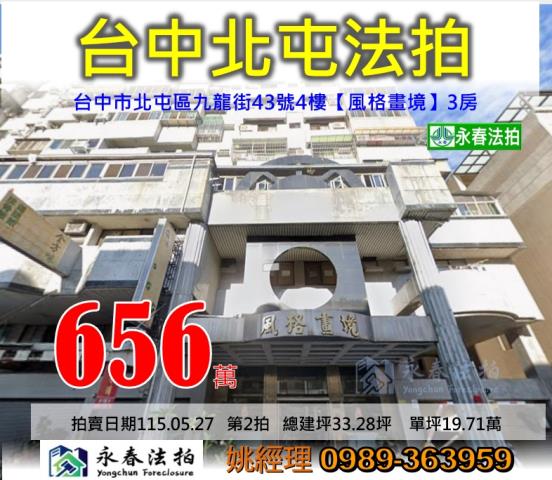 北屯大樓法拍-0