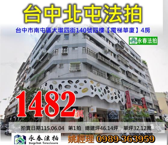 台中南屯拍賣大樓-0