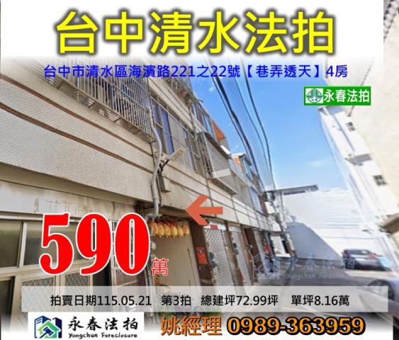 台中清水法拍透天-0