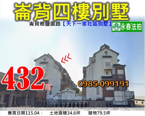 雲林崙背透天法拍-0