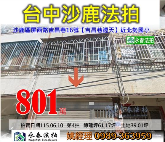 沙鹿透天法拍-0