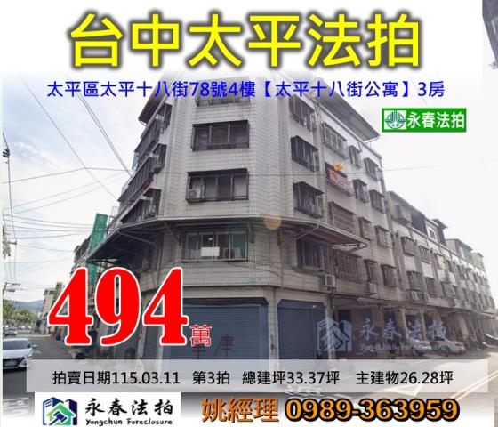 台中法拍公寓-0