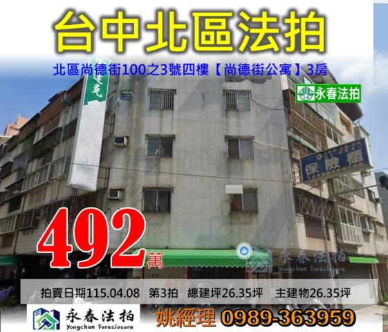 台中公寓法拍-0