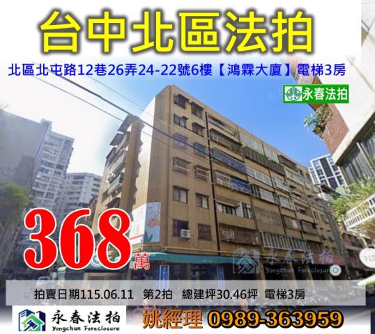 台中北區法拍華廈-0