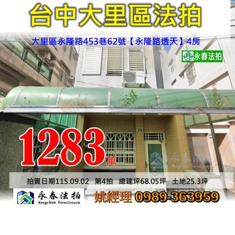 台中法拍透天-0