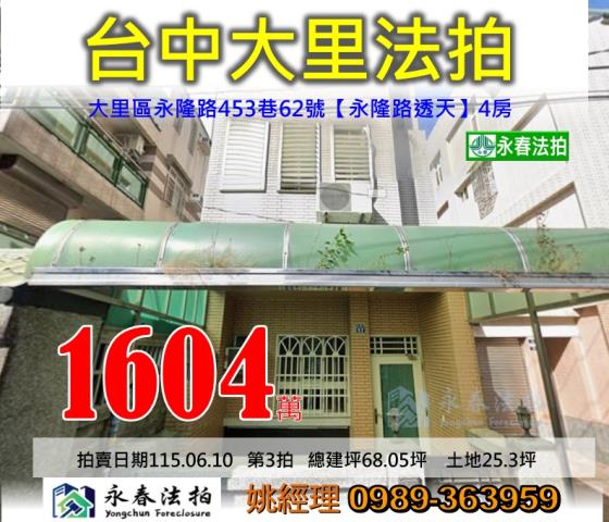 台中法拍透天-0