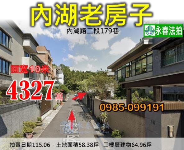 台北內湖法拍透天-0