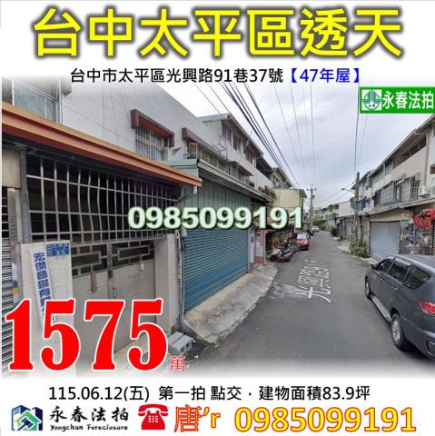 台中太平法拍透天-0
