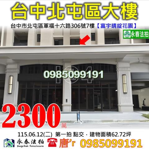 台中北屯大樓法拍-0