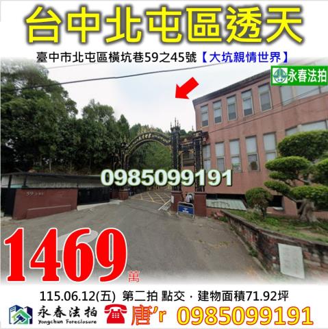 北屯透天法拍-0