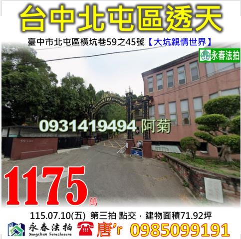 北屯透天法拍-0