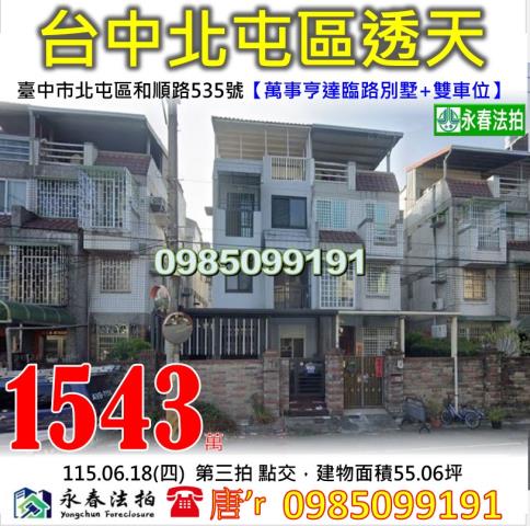 北屯別墅法拍-0