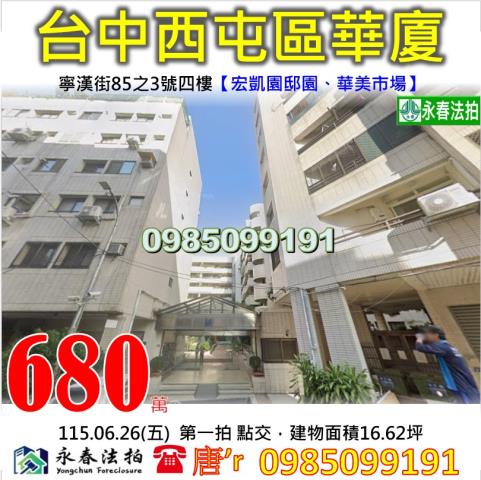 台中法拍華廈-0