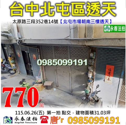 台中北屯法拍透天-0