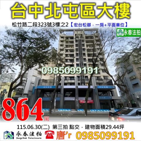 台中北屯法拍大樓-0