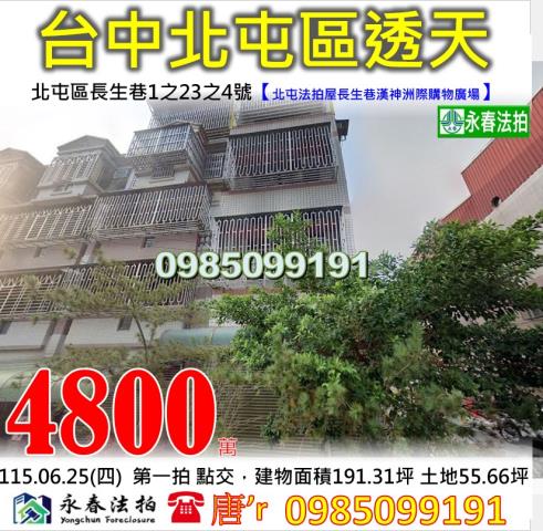 北屯透天法拍-0