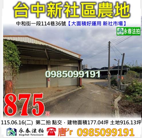 新社農舍法拍-0