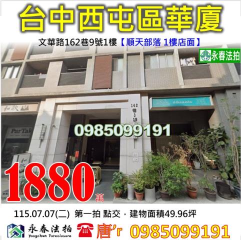 台中西屯法拍華廈-0