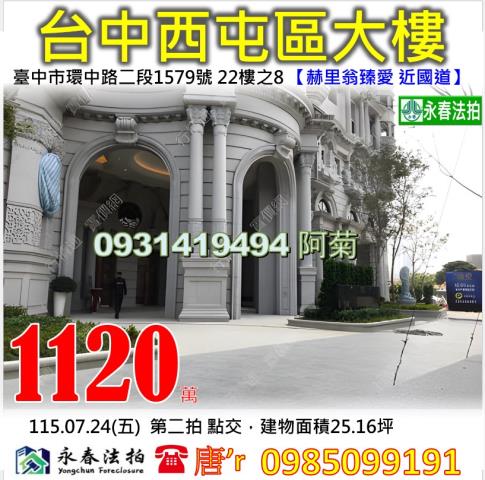 西屯法拍大樓-0