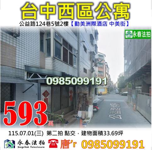 台中法拍公寓-0