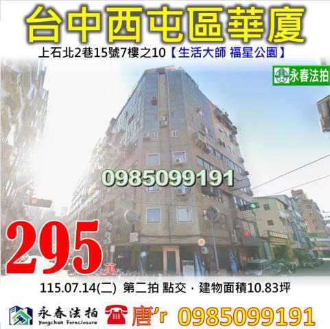 台中法拍華廈-0