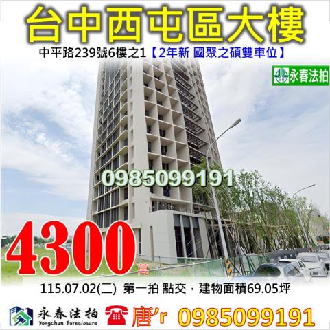 西屯大樓法拍-0