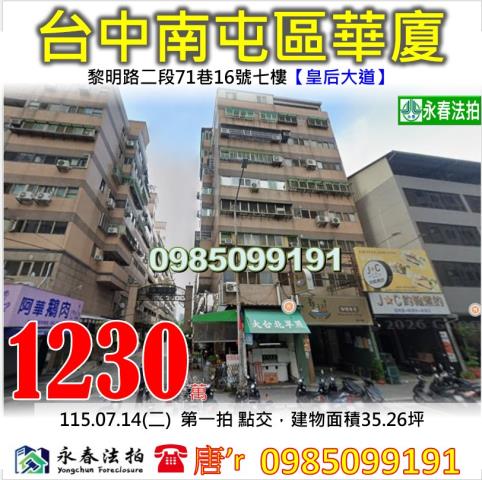 台中南屯法拍華廈-0
