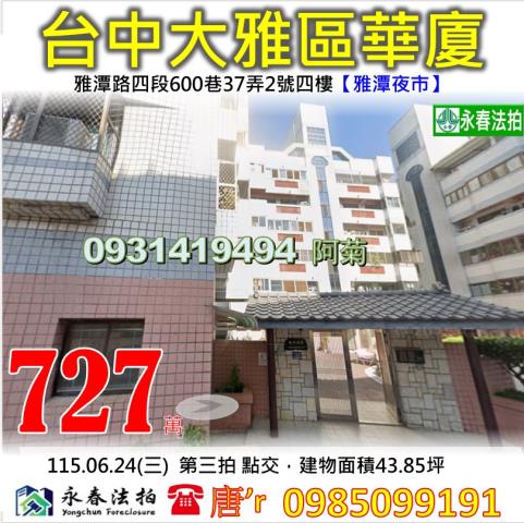 台中拍賣華廈-0