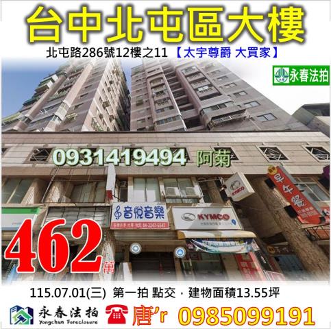 台中北屯法拍大樓-0