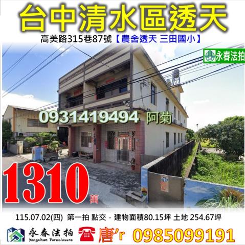 台中清水法拍透天-0