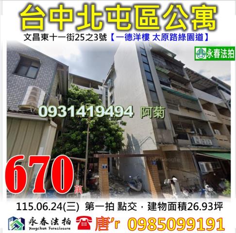 台中北屯公寓法拍-0