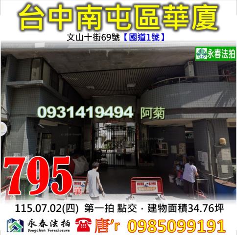 南屯華廈法拍-0