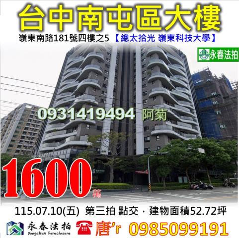 南屯法拍大樓-0