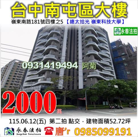 南屯法拍大樓-0