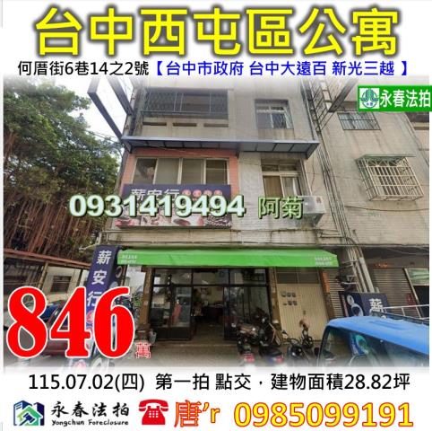 西屯法拍公寓-0