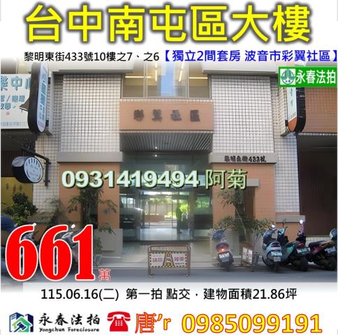 南屯法拍大樓-0