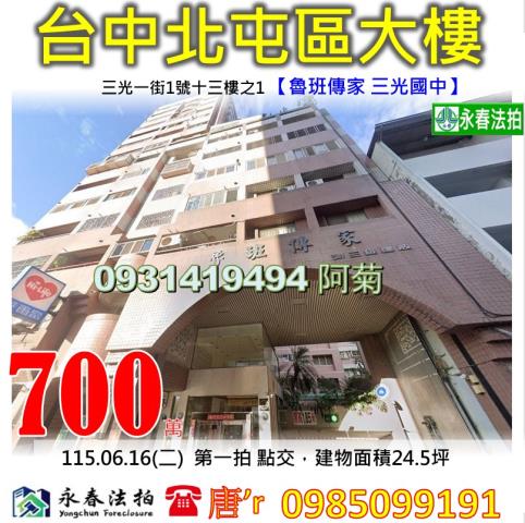 台中大樓拍賣-0
