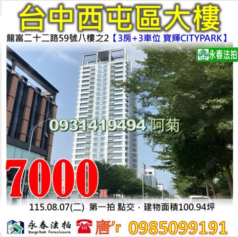 西屯法拍大樓-0