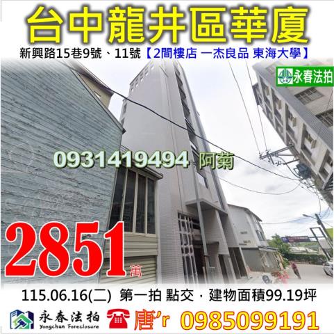龍井法拍華廈-0