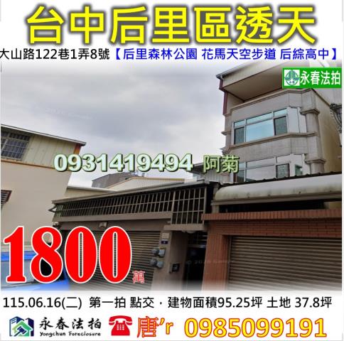 台中法拍透天-0