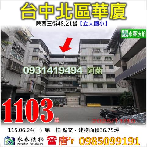 台中北區法拍華廈-0